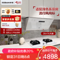 老板(Robam)26m³变频大吸力烟灶套餐灵犀烟灶联动5.2kW火力油烟机灶具套餐抗污易清洁白色26A1+57BA