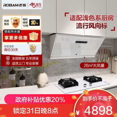老板(Robam)26m³变频大吸力烟灶套餐灵犀烟灶联动5.2kW火力油烟机灶具套餐抗污易清洁白色26A1+57BA