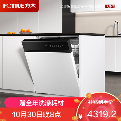 方太洗碗机JBCD7E-02 V系列嵌入式家用 19套大容量 独立蒸汽消杀 专利高能气泡洗 一级水效 白色