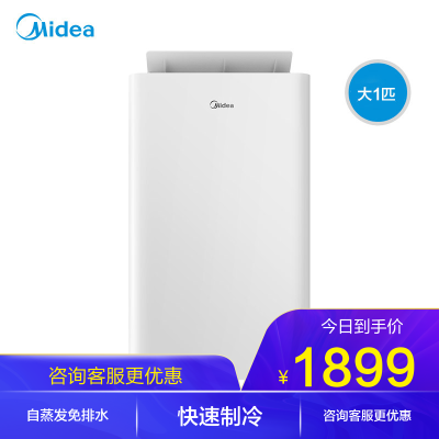 美的(Midea)大1匹可移动