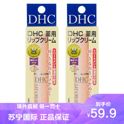 日本进口蝶翠诗DHC唇膏*2支减淡唇纹持久保湿滋润防干裂天然植物无色橄榄护润唇膏1.5g修护裸色系通用唇膏