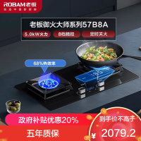 老板(Robam)5.0kW定时灶具自营煤气灶灶具煤气灶双眼灶嵌入式燃气炉具自营57B8A可(液化气)