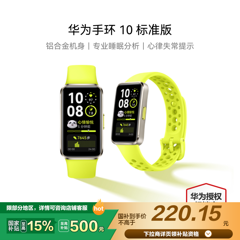 华为/HUAWEI 手环10 标准版 向新绿 智能手环专业睡眠分析情绪健康铝合金机身心率监测运动手环华为手环9升级