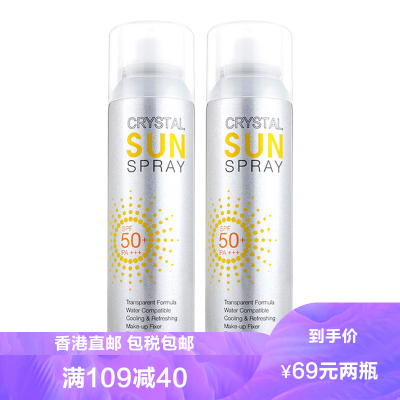 莱斯璧(RE:CIPE)水晶防晒保湿喷雾SPF50+PA+++大人小孩皆可使用防晒/隔离水晶喷雾150ml2瓶装-