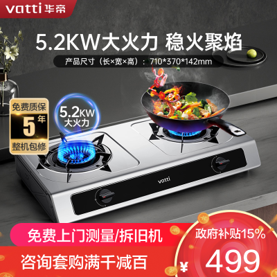 华帝(VATTI)家用台式燃气灶天然气5.2kW猛火灶易打理不锈钢面板熄火保护双灶台JZT-i10112T
