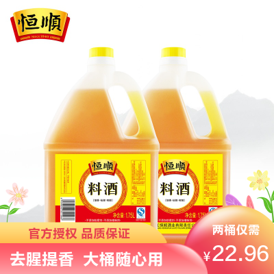 中华特色-镇江馆恒顺料酒1.75L*2桶装烹饪去腥料酒调味增鲜炒菜镇江特产料酒华东
