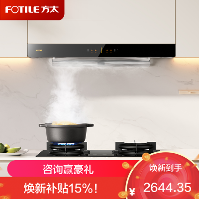 方太欧式顶吸抽吸油烟机 家用厨房 挥手智控 直流变频升级款 24立方大风量单烟机03-EMD20T