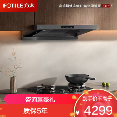 方太(FOTILE)欧式顶吸29风量 蝶翼云板易拆洗 抽吸油烟机家用厨房烟机HE1-G