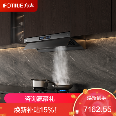 方太FOTILE顶侧双吸烟灶套装挥手感应一级能效30m³/min大吸力烟灶套装V10-G+02-TE21