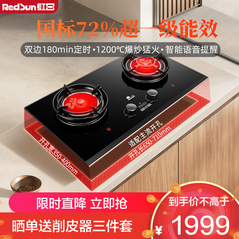 红日(RedSun)家用红外线猛火灶 双边180分独立定时 72%超一级能效节能省气 爆炒猛火红外双灶EM68B液化气