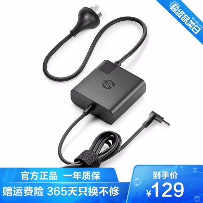 惠普（HP）65W旅行便携式移动电源适配器电脑充电器笔记本电脑充电线惠普笔记本电源适配器