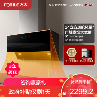 方太CXW-258-JCD15T智能变频24立方巡航风量排抽油烟机家用吸油机侧吸厨房吸力(不带罩)