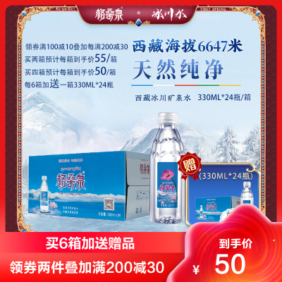 西藏天然矿泉水 格桑泉 天然矿物质 330ml*24瓶/箱 弱碱小分子低氘低