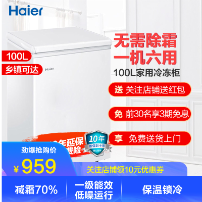 海尔冰柜家用小型卧式冷藏冷冻柜小冰柜BCBD-100HD