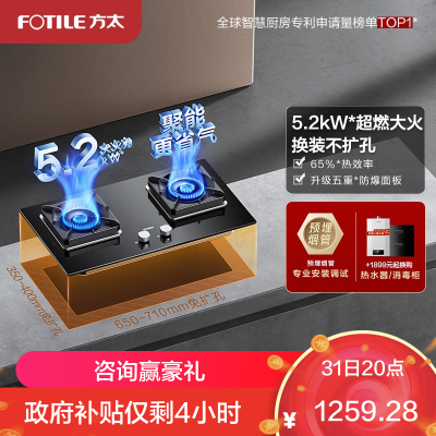 方太02-TH27B燃气灶5.2kW双眼灶煤气灶单灶具燃气灶嵌入式灶煤气炉防爆玻璃灶台炉具炉灶可调节底盘