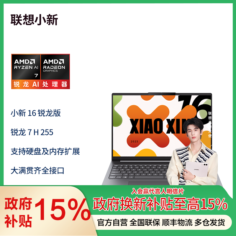 联想小新16 16英寸轻薄笔记本电脑(锐龙R7-H255 16G 512G 高色域 400nit 120Hz高刷)