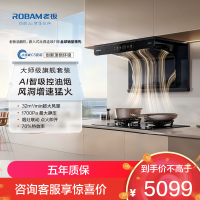 老板(Robam)[小环翼C5]真平嵌顶侧双吸32风量1700Pa抽吸油烟机 烟灶联动APP操控 一级能效 以旧换新