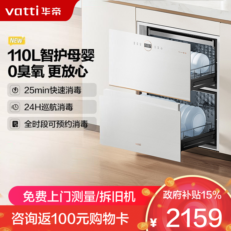 华帝(vatti)消毒柜家用嵌入式消毒碗柜110L大容量两门三抽 二星紫外线0臭氧纯物理安全杀菌 母婴消毒i13040B