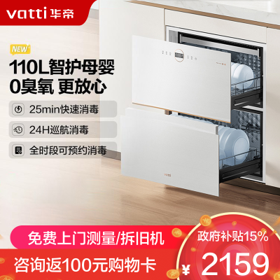 华帝(vatti)消毒柜家用嵌入式消毒碗柜110L大容量两门三抽 二星紫外线0臭氧纯物理安全杀菌 母婴消毒i13040B