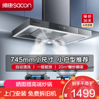 [国补20%]帅康(sacon)T8051DG抽油烟机欧式745mm小尺寸吸油烟机大吸力家用自清洗小户型脱排油烟机抽烟机