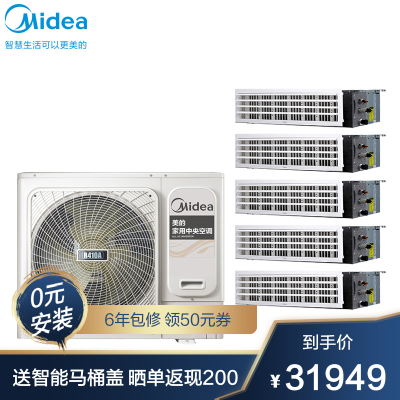 美的家用中央空调(Midea)智能家电6.5匹一拖多全直流变频多联机风管式小多联机MDS-H160W-A(1)II一拖五