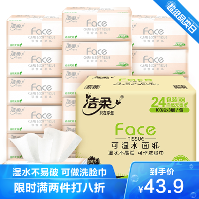 洁柔抽纸粉Face系列三层100抽*24包面巾纸餐巾纸擦手纸整箱销售