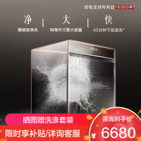 [专柜同款]方太(FOTILE)嵌入式洗碗机W5 高能气泡洗大容量洗消烘除存15套大容量 6+3+1洗涤程序