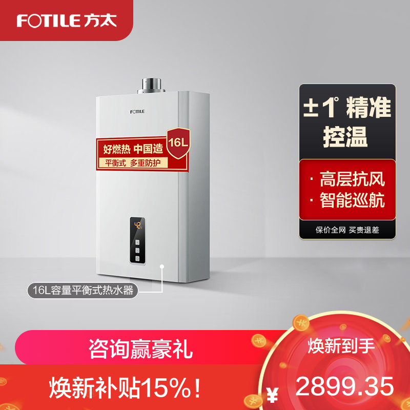 方太JSG31-D16E2燃气热水器16升恒温新品平衡式智能恒温断电温度记忆型新品热水器