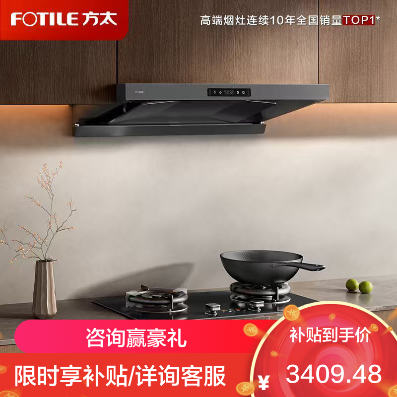 方太(FOTILE)欧式顶吸29风量 蝶翼云板易拆洗 抽吸油烟机家用厨房烟机HE1-G