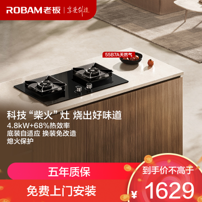老板(Robam)4.8kW煤气灶68%热效率灶具 节能省气 双灶家用一级能效猛火灶55B7A液化气