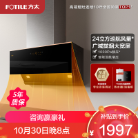 方太CXW-258-JCD15T智能变频24立方巡航风量排抽油烟机家用吸油机侧吸厨房吸力(不带罩)