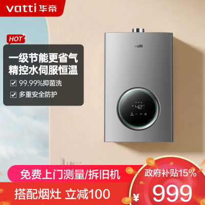 华帝(vatti)燃气热水器13升天然气智能恒温气电双断多重防冻 低水压启动 灰色家用 i12103-13