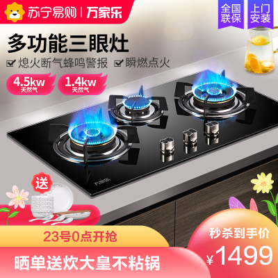 万家乐（Macro）JZT-K3V76B三眼燃气灶台式嵌入式双灶煤气炉具多眼灶具煤气灶4.5KW（天然气）