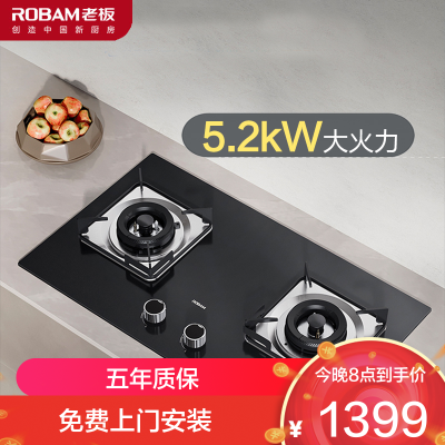 老板(Robam)燃气灶家用天然气双灶嵌入式煤气灶5.2kW可调节灶具猛火灶一级能效22B1A天然气