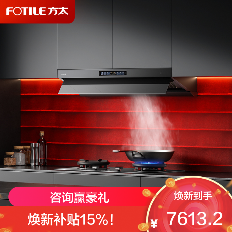 方太FOTILE顶侧双吸烟灶套装挥手感应一级能效30m³/min大吸力烟灶套装V10-G+03-TEK20