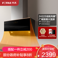 方太CXW-258-JCD15T智能变频24立方巡航风量排抽油烟机家用吸油机侧吸厨房吸力(不带罩)