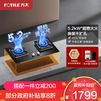方太02-TH27B燃气灶5.2kW双眼灶煤气灶单灶具燃气灶嵌入式灶煤气炉防爆玻璃灶台炉具炉灶可调节底盘