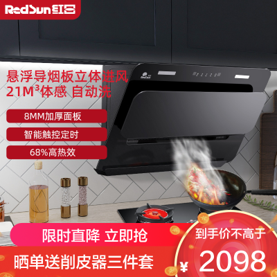 红日(RedSun)高端侧吸式烟灶套装家用油烟机定时灶红外线燃气灶厨电套装烟灶组合JED16H+EM618B 液化气