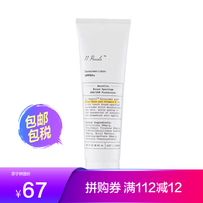 Unichi11Pearls十一珠珍珠轻薄防晒乳不黏腻乳液60mlSPF50+清爽保湿防晒霜