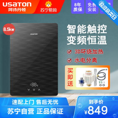 阿诗丹顿迷你即热式电热水器家用免储水8500W闪电速热即开即热0等待厨房卫生间洗澡淋浴横竖壁挂躺卧随意装DSKH85-2