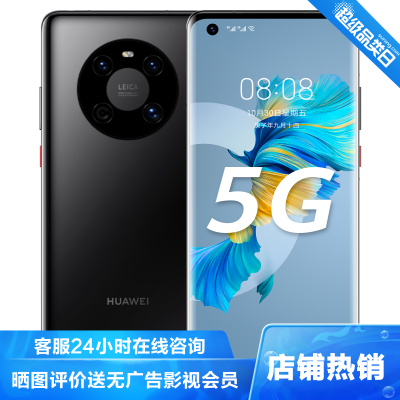 华为(HUAWEI)华为Mate405G全网通8GB+128GB亮黑色5nm麒麟9000E移动联通电信5G智能拍照游戏手机华为mate405g版