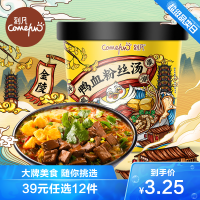 39任选12件/69任选24件-刻凡鸭血粉丝汤150g方便速食懒人宵夜解馋鸭血粉丝米线即食