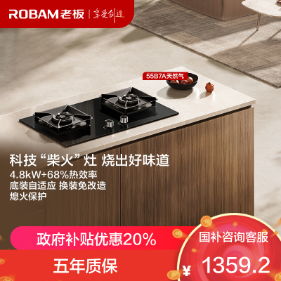 老板(Robam)55B7A燃气灶液化气灶具国家补贴煤气灶双灶家用4.8kW+68%热效率一级能效猛火灶