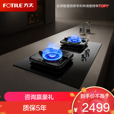 方太(FOTILE)[热效率升级70%]燃气灶天然气 家用嵌入式 可调节换装灶具 5.2kW*猛火燃气灶TF37B