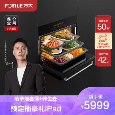 重磅新品-方太蒸烤炸一体机E5方太嵌入式一体机42L豪华大容量50道智能菜谱双倍*大蒸汽蒸箱烤箱方太官方直营
