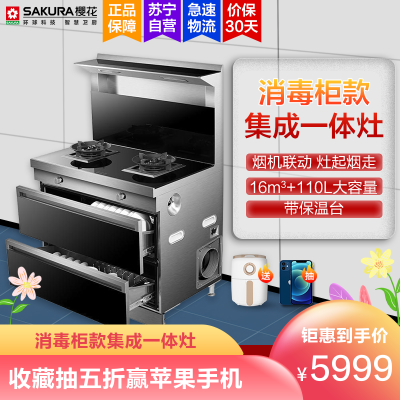 樱花(SAKURA)集成灶BF1001消毒柜款集成一体灶家用抽油烟机燃气灶消毒柜套装（液化气）苏宁自营
