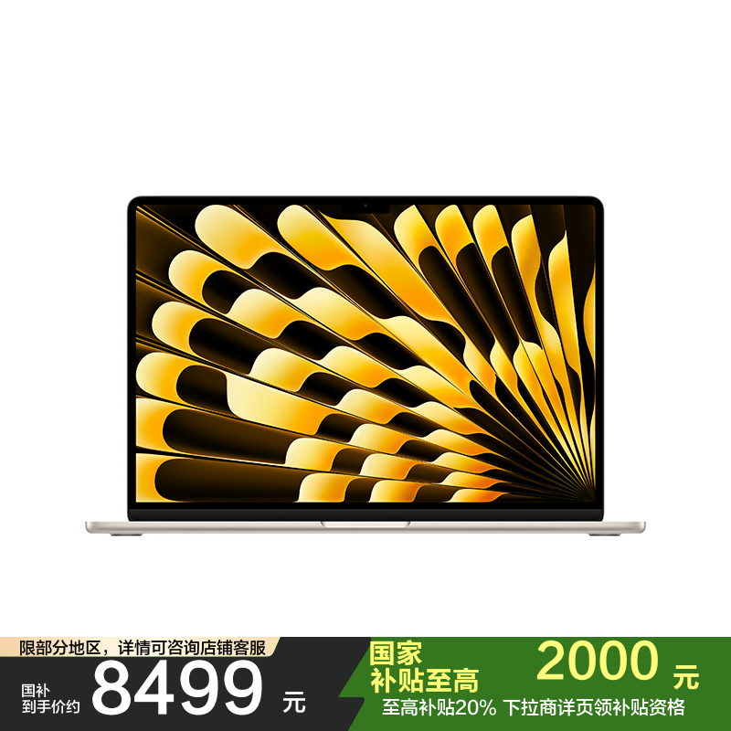 Apple 2025款 MacBook Air 15英寸 M4(10+10核) 16G 512G 星光色