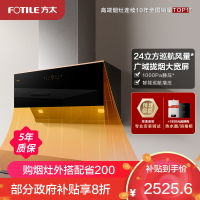 方太CXW-258-JCD15T智能变频24立方巡航风量排抽油烟机家用吸油机侧吸厨房吸力(不带罩)