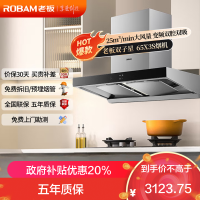 老板(Robam)油烟机 25m³变频抽油烟机 欧式吸油烟机 油烟机 以旧换新顶吸油烟机65X3S
