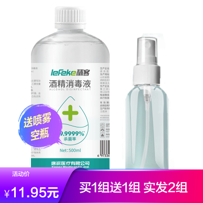 秝客(lefeke)消毒护理（消）75%酒精消毒液500ml（旋盖瓶）+100ml喷瓶套装家用组合便携喷雾杀菌衣物擦手
